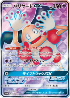 M. Mime-GX 69/66 Champion's Road