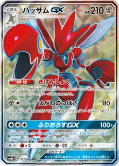 Cizayox-GX 71/66 Champion's Road