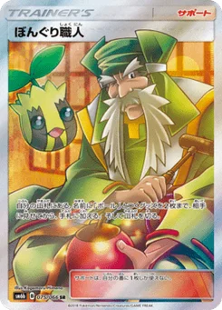 Artisan de Noigrumes 75/66 Champion's Road