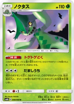 Cacturne 8/66 Champion's Road