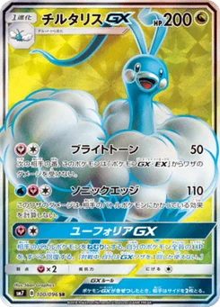 Altaria-GX 100/096 Charisma of the Ripped Sky