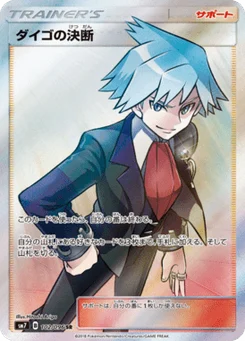 Steven's Resolve 102/096 Charisma of the Ripped Sky