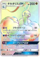 Altaria-GX 108/096 Charisma of the Ripped Sky