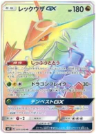 Rayquaza-GX 109/096 Charisma of the Ripped Sky