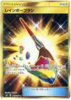 Pinceau Arc-en-Ciel 111/096 Charisma of the Ripped Sky