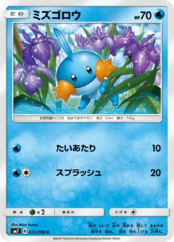 Gobou 22/96 Charisma of the Ripped Sky