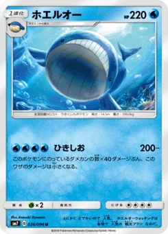 Wailord 26/96 Charisma of the Ripped Sky
