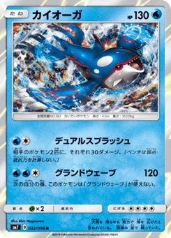 Kyogre 32/96 Charisma of the Ripped Sky