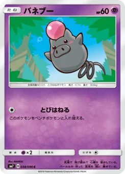Spoink 38/96 Charisma of the Ripped Sky
