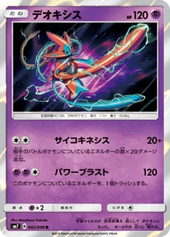 Deoxys 42/96 Charisma of the Ripped Sky