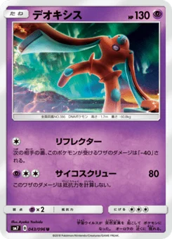 Deoxys 43/96 Charisma of the Ripped Sky