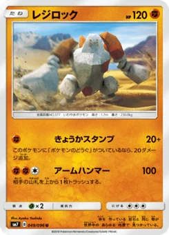 Regirock 49/96 Charisma of the Ripped Sky