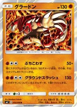 Groudon 50/96 Charisma of the Ripped Sky
