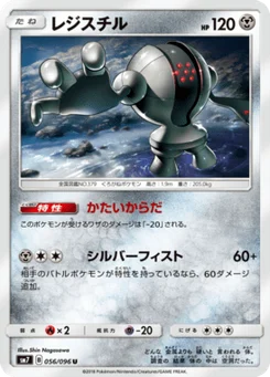 Registeel 56/96 Charisma of the Ripped Sky