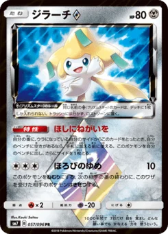 Jirachi-Prism Star 57/96 Charisma of the Ripped Sky