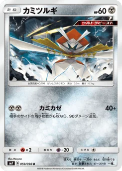 Katagami 59/96 Charisma of the Ripped Sky