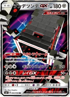 Ama-Ama-GX 60/96 Charisma of the Ripped Sky