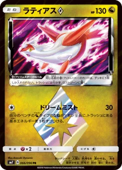 Latias-Prism Star 66/96 Charisma of the Ripped Sky