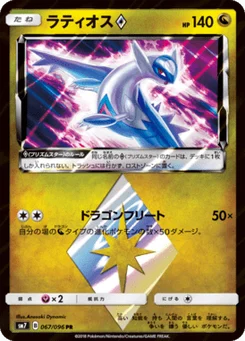Latios-Prism Star 67/96 Charisma of the Ripped Sky