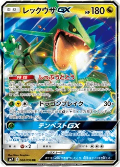 Rayquaza-GX 68/96 Charisma of the Ripped Sky