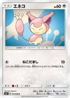 Skitty 75/96 Charisma of the Ripped Sky