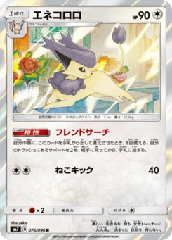 Delcatty 76/96 Charisma of the Ripped Sky