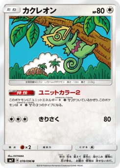 Kecleon 78/96 Charisma of the Ripped Sky