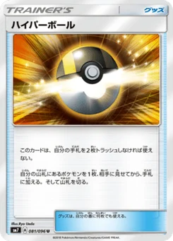 Hyper Ball 81/96 Charisma of the Ripped Sky