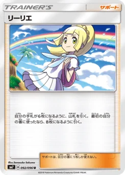 Lilie 92/96 Charisma of the Ripped Sky
