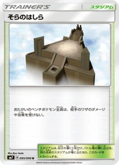 Pilier Céleste 95/96 Charisma of the Ripped Sky