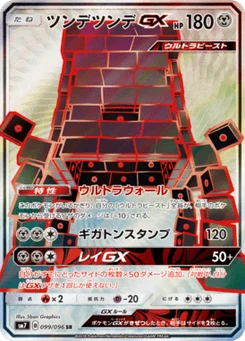 Ama-Ama-GX 99/96 Charisma of the Ripped Sky