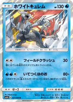 Kyurem Blanc 21/60 Thunderclap Spark
