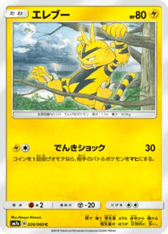 Élektek 26/60 Thunderclap Spark