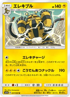 Élekable 27/60 Thunderclap Spark