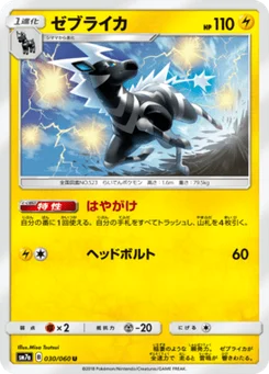 Zéblitz 30/60 Thunderclap Spark