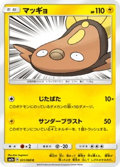 Limonde 31/60 Thunderclap Spark