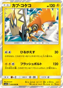 Tokorico 32/60 Thunderclap Spark