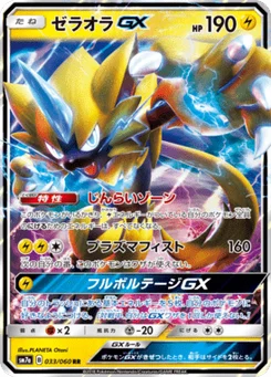 Zeraora-GX 33/60 Thunderclap Spark