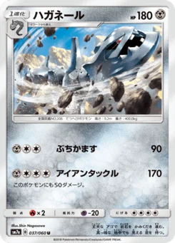 Steelix 37/60 Thunderclap Spark