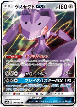Genesect-GX 41/60 Thunderclap Spark