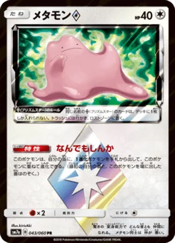 Métamorph-Prism Star 43/60 Thunderclap Spark