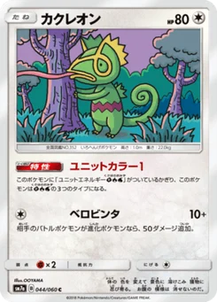 Kecleon 44/60 Thunderclap Spark