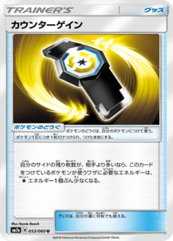 Rattrape-Riposte 53/60 Thunderclap Spark