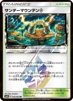 Thunder Mountain Prism Star 58/60 Thunderclap Spark