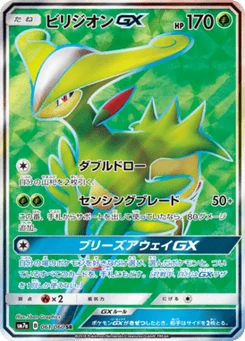 Viridium-GX 61/60 Thunderclap Spark