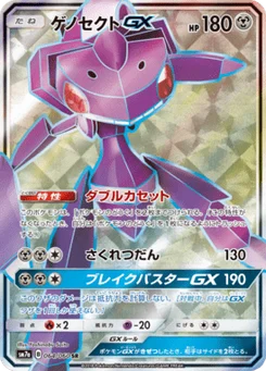 Genesect-GX 64/60 Thunderclap Spark