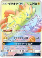 Zeraora-GX 69/60 Thunderclap Spark