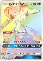 Genesect-GX 70/60 Thunderclap Spark