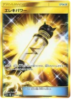 Electripower 71/60 Thunderclap Spark