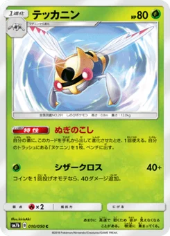 Ninjask 10/50 Fairy Rise